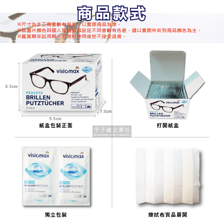 VISIOMAX Glasses cleaning cloths 52pcs, , large