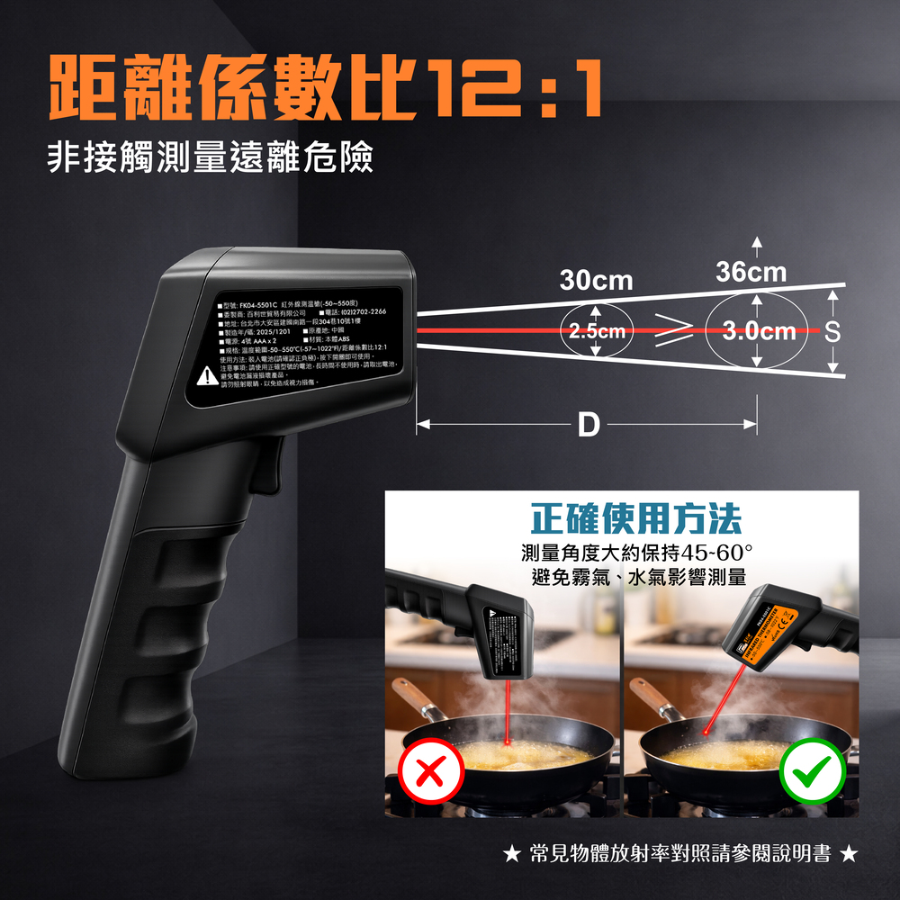 【Panrico 百利世】紅外線測溫槍 非接觸式紅外線測溫槍 CE認證 (FK04-5501C), , large
