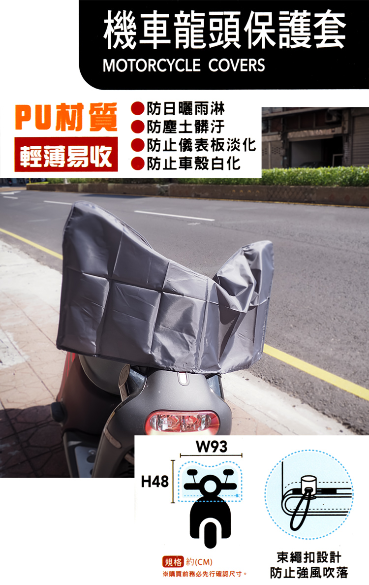 防塵歐巴/機車龍頭半罩式保護套-1入, , large