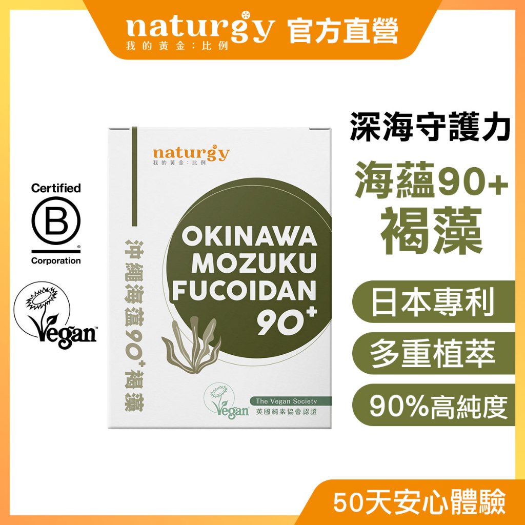 [naturgy]Okinawa Mozuku Fucoidan 90 +, , large