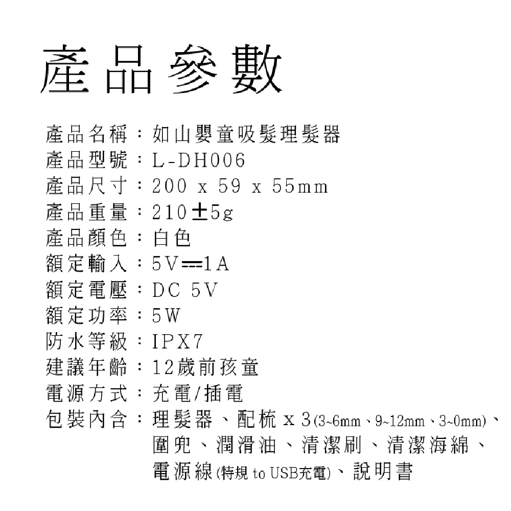 【好米企業社】如山嬰童吸髮理髮器 嬰兒 兒童理髮器 安全理髮器 嬰兒剃毛刀 理髮器 小孩 兒童, , large
