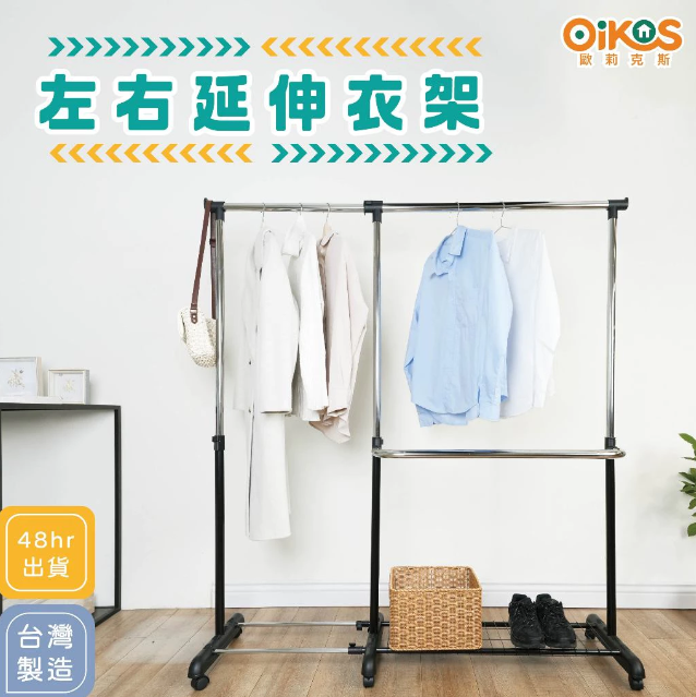 【歐莉克斯】移動式左右伸縮衣架-摩登黑