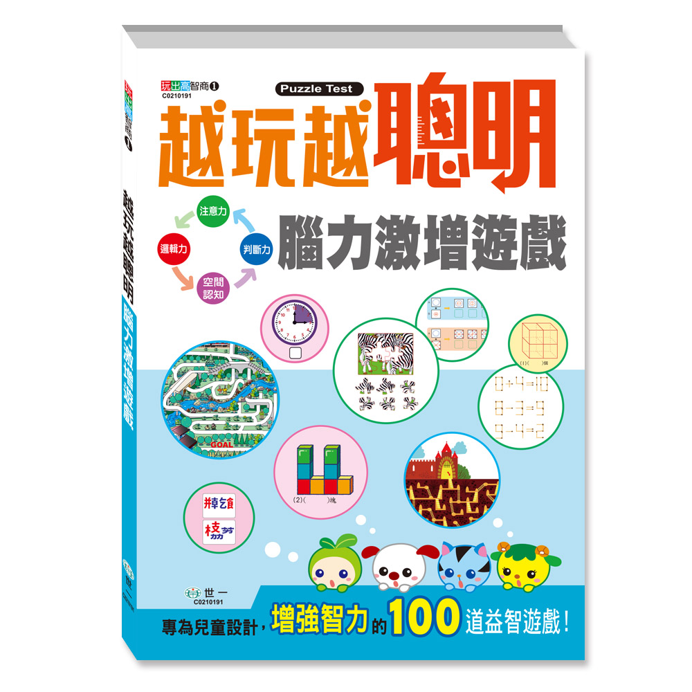 世一_越玩越聰明, , large