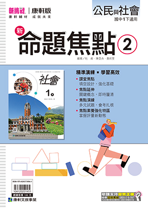 <學霸書城>康軒命焦公民2