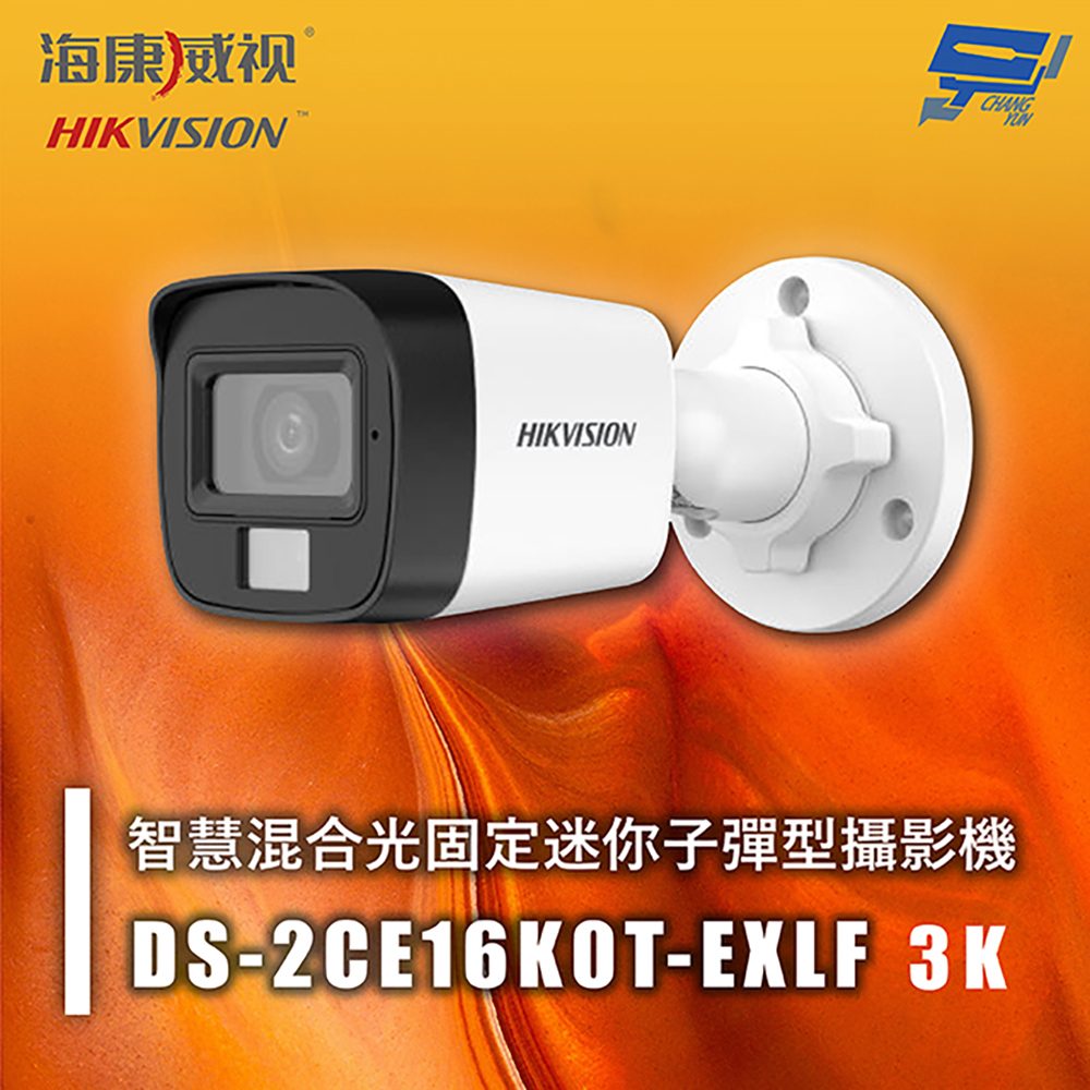 昌運監視器 海康 DS-2CE16K0T-EXLF 3K智慧混合光固定迷你子彈型攝影機 紅外線20M 智慧混合燈 IP67, , large