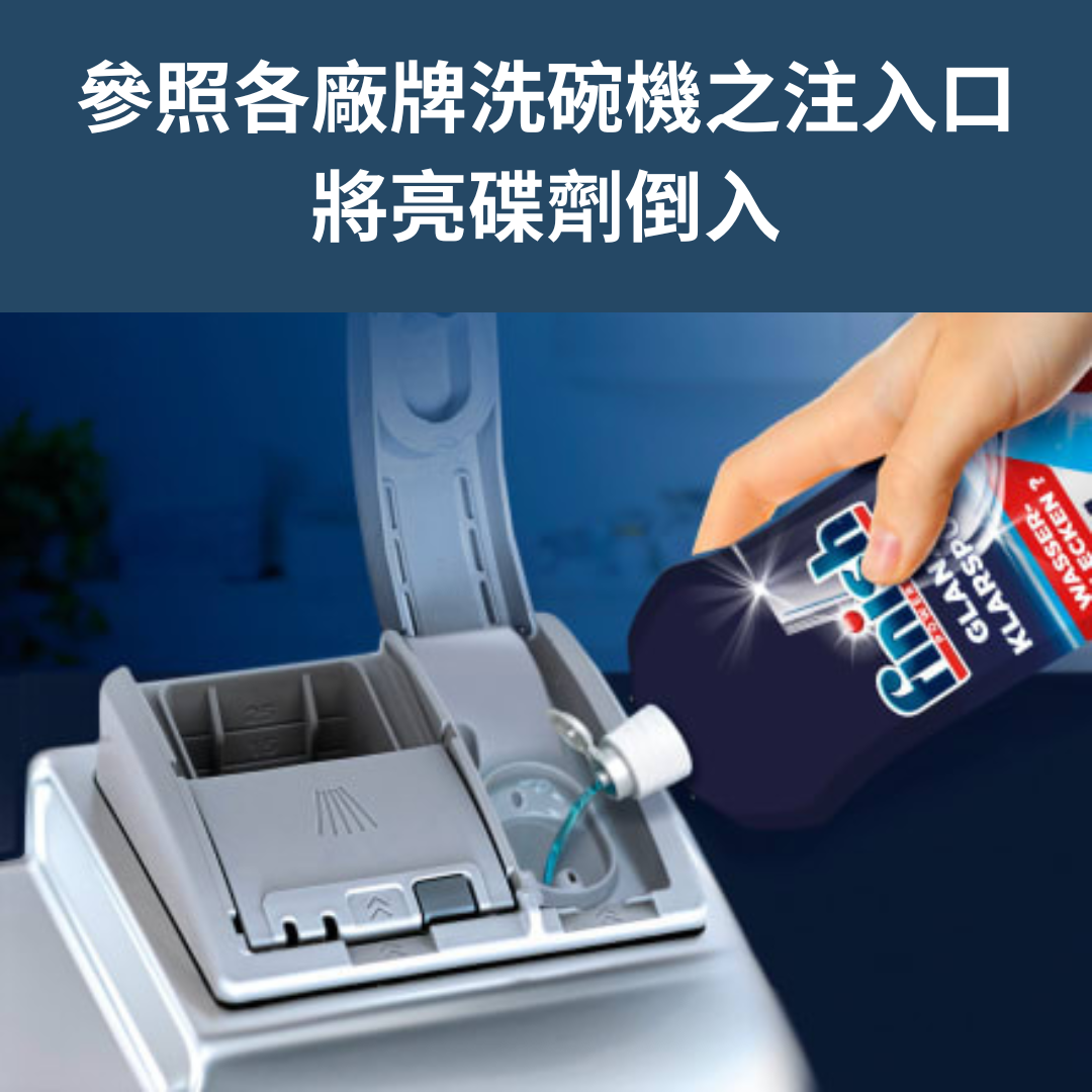 [finish]洗碗機專用 亮碟劑  800ML 現貨5件組 贈 PETIQUE 可愛睡眠眼罩1入, , large