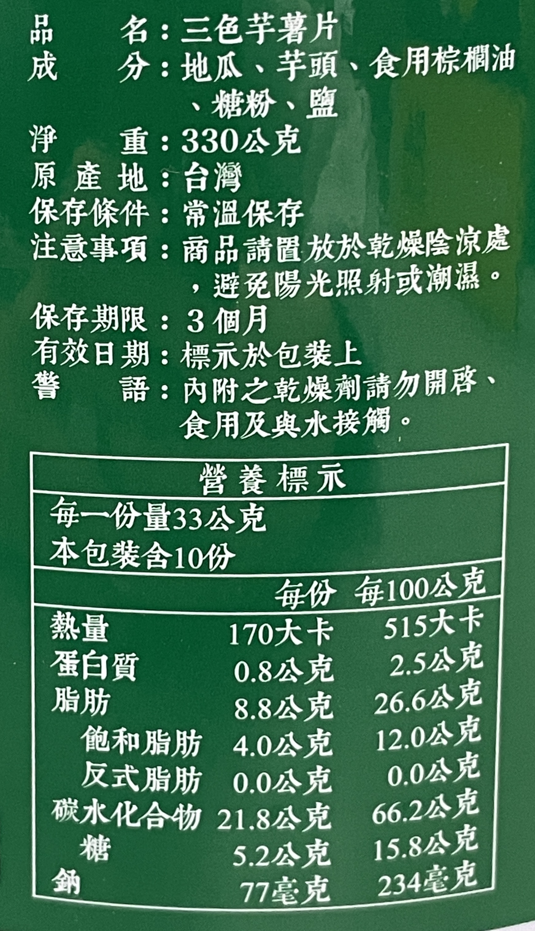 SWEET POTATO  TARO CHIPS, , large