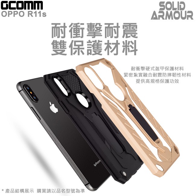 GCOMM OPPO R11s 防摔盔甲保護殼 Solid Armour 黑盔甲, , large