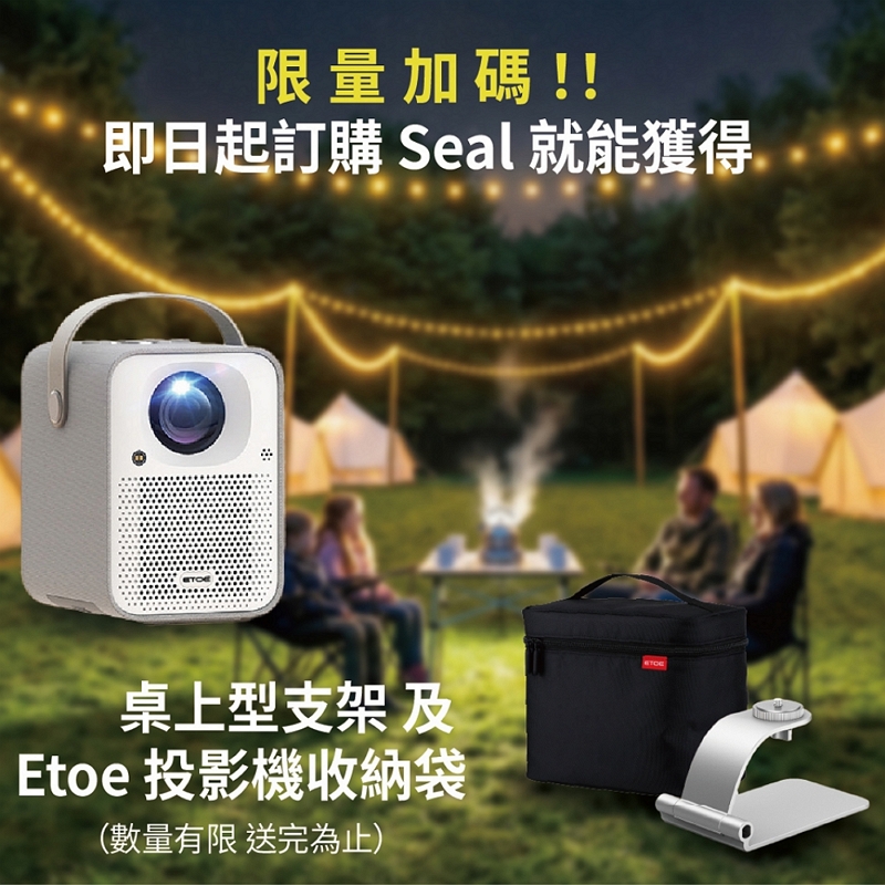 【ETOE 翼拓】Seal AI 智慧投影機 珍珠白 (正版GoogleTV授權)＋贈送ETOE桌上型腳架, , large