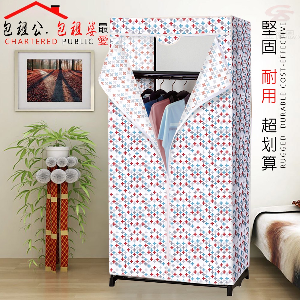 GS MALL 全罩式防塵置物收納衣櫥 75x50x160cm 全罩式衣櫥 衣架 置衣架 收納衣櫥 防塵衣櫥 曬衣架 款式顏色隨機出貨, , large