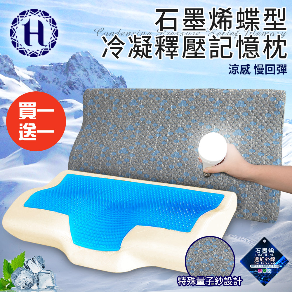 Buy one get one free [Hilton Hilton] Calm Gray Graphene Butterfly Shape Condensation Pressure Relief Memory Pillow (B0112), , large