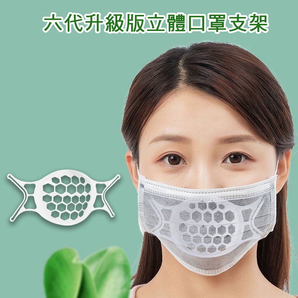 【20入】六代升級款SH08超舒適透氣立體3D口罩支架, 白, large