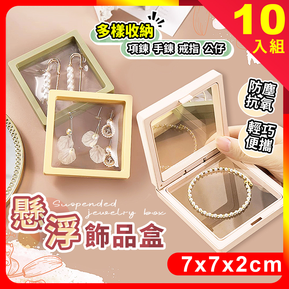 [夢巴黎] 飾品收納盒 防氧化 飾品展示盒 吧唧收納盒 收納盒 飾品盒 展示盒 首飾盒 懸浮盒 飾品收納 懸浮飾品盒, , large