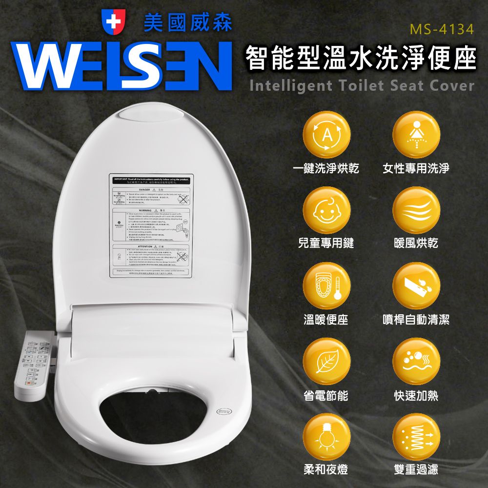 [台灣吉田]WEISEN美國威森速熱省電溫水洗淨免治馬桶便座MS-4134(未含安裝), , large