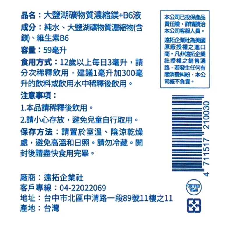 [佑全保健藥妝]淬斯鎂洛大鹽湖礦物質濃縮鎂+B6液59ML/瓶, , large