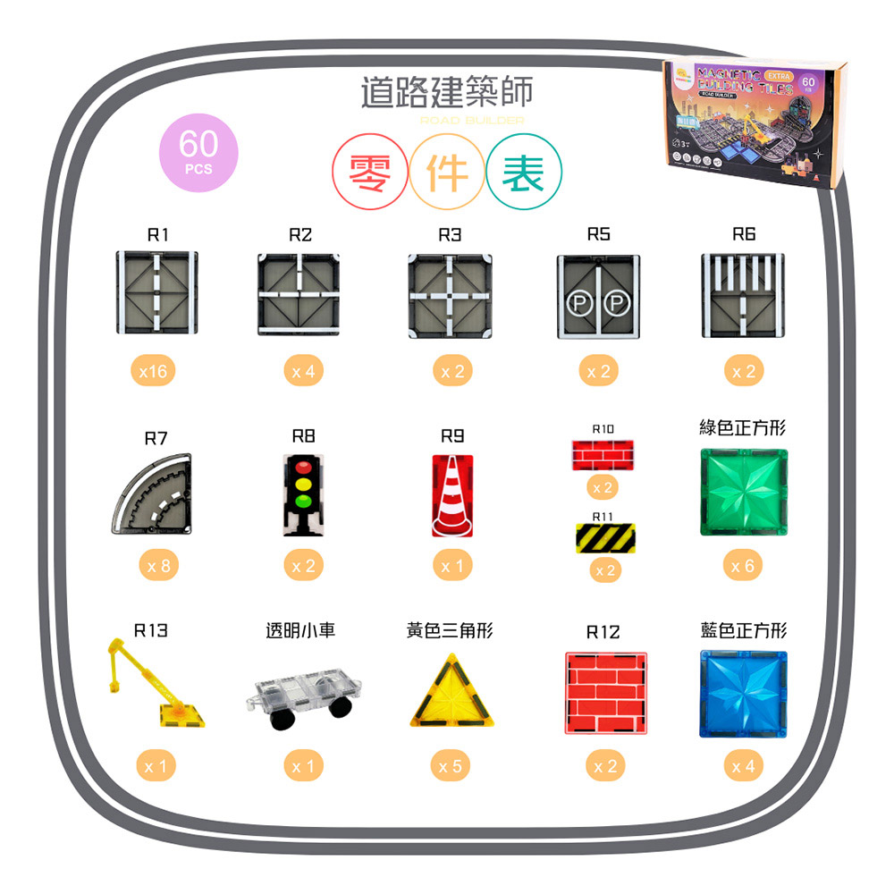 【啾愛你】ScienceBaby 道路建築師雪鑽磁力片 60片, , large