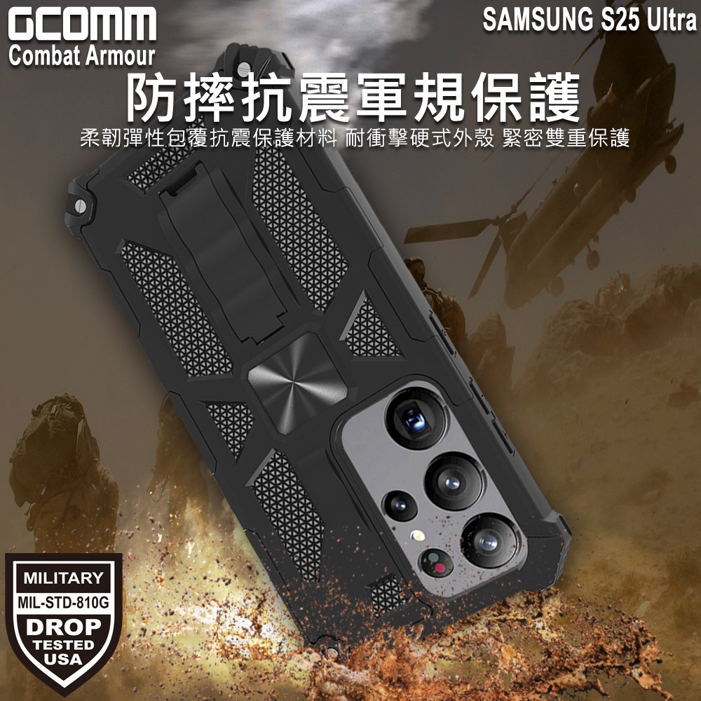 GCOMM 三星 S25 Ultra 軍規戰鬥盔甲保護殼 Combat Armour, , large