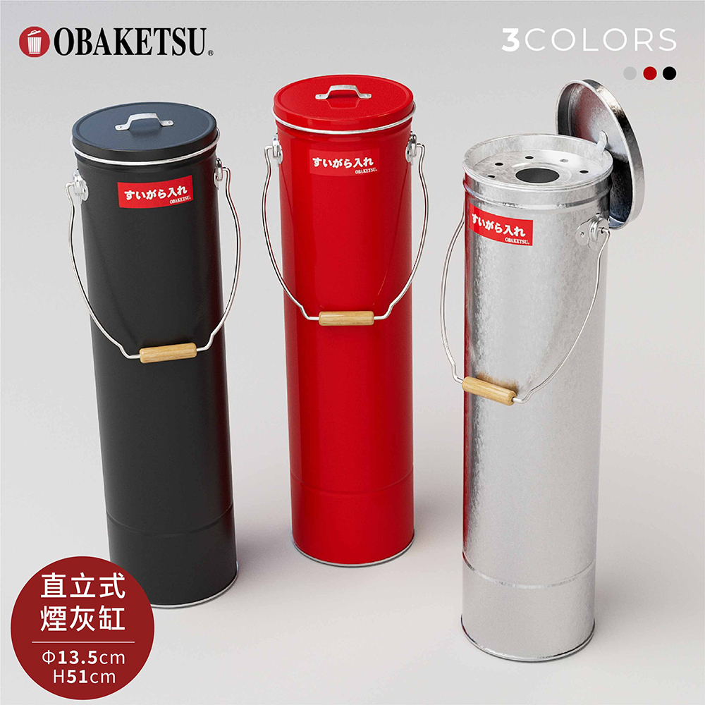 【this-this】日本渡邊金屬｜OBAKETSU 手工製直立式煙灰桶