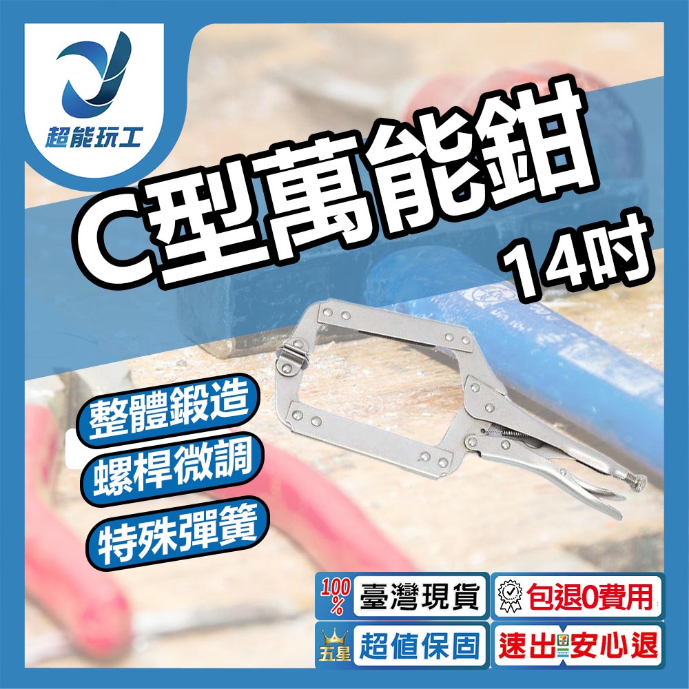 C型萬能鉗14吋, , large