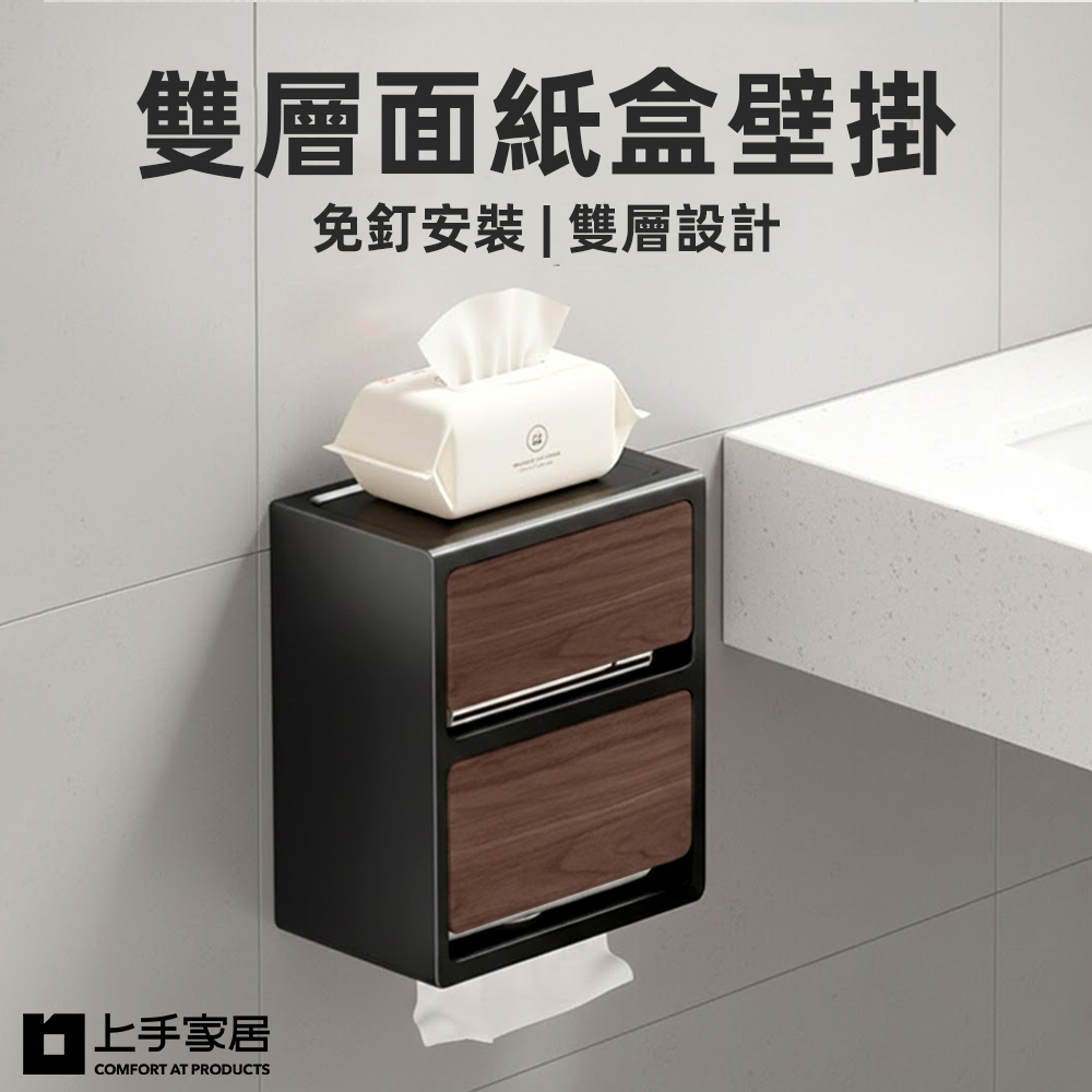 【上手家居】雙層面紙盒壁掛(衛生紙盒/浴室面紙盒/衛生紙架), , large