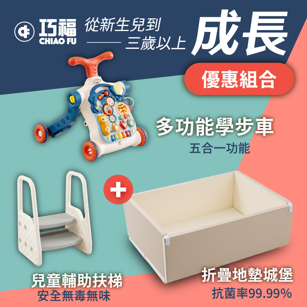 【巧福】兒童折疊地墊城堡+學步車+兒童扶梯成長組 CF-1015M, , large