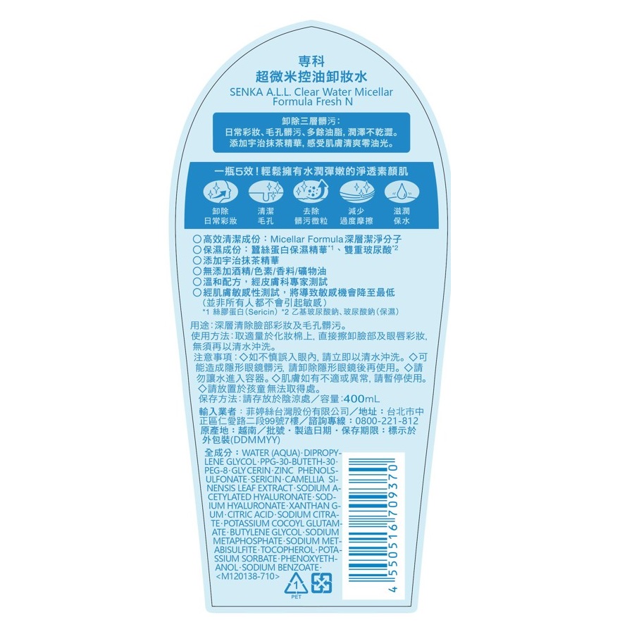 專科超微米控油卸妝水400ml, , large