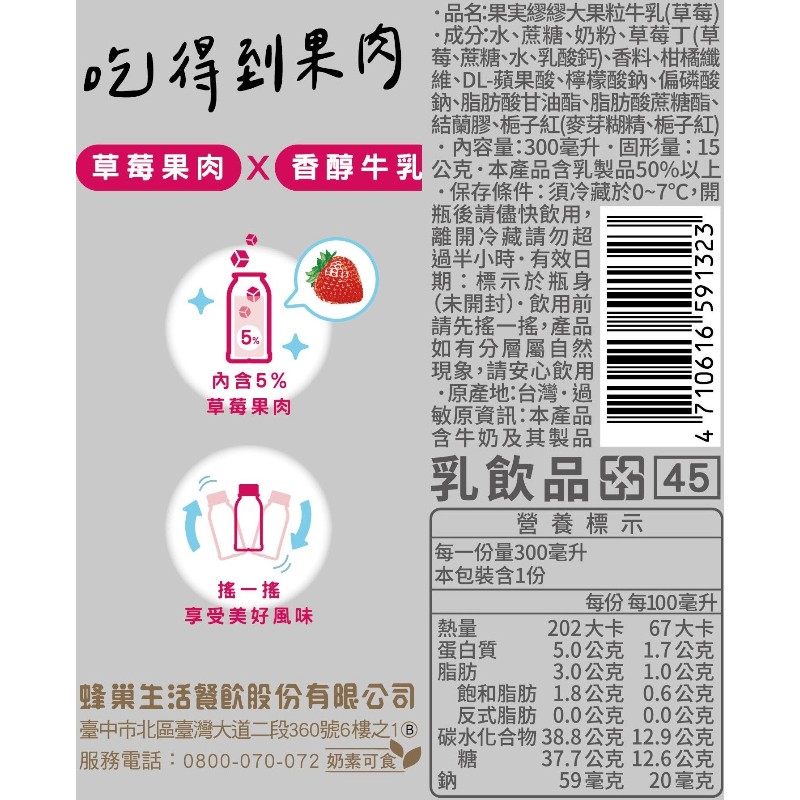 GUO SHI MIAO MIAO Strawberry Milk, , large