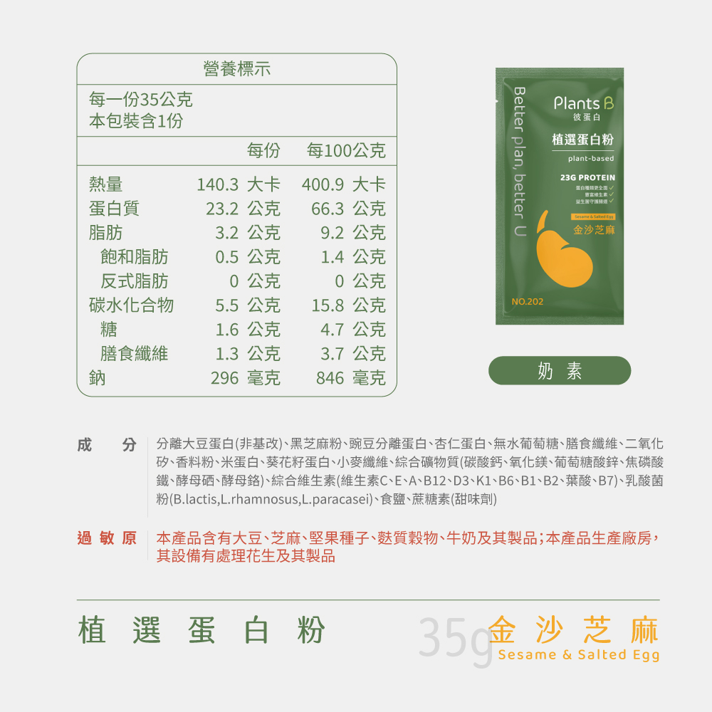 植物蛋白粉盒裝30包-綜合口味｜彼蛋白, , large