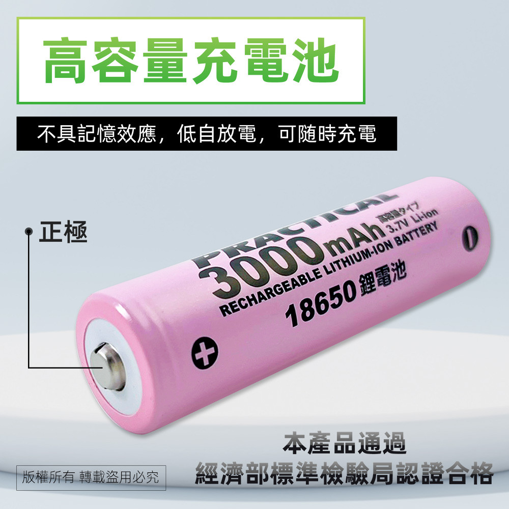 實用牌18650/3000mAh鋰充電池2入 PRA-3000-2 低自放電 標準檢驗局認證合格, , large