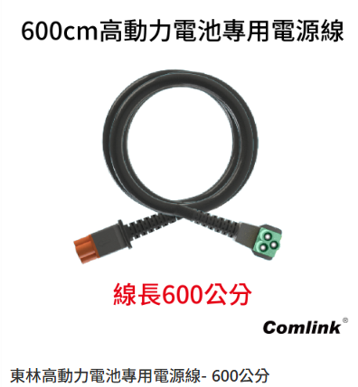 【TAKUMI匠】東林 高動力電池專用電源線- 600公分 (綠)｜割草機配件｜台灣製造｜電源線, , large
