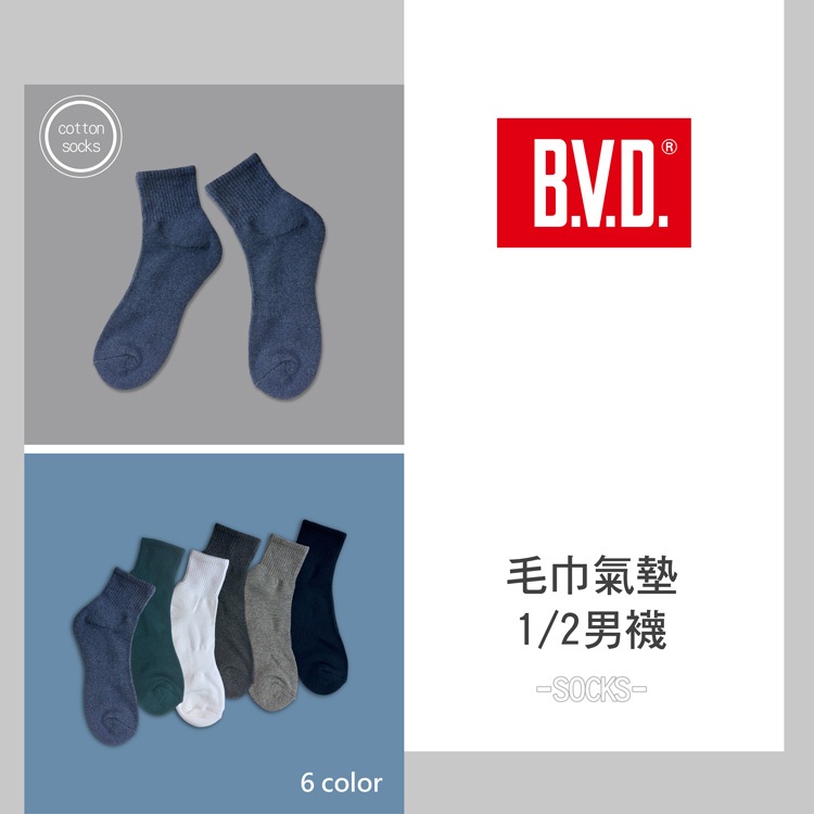 【BVD】氣墊男1/2襪<墨綠>B653 毛巾底 運動襪 休閒襪, , large