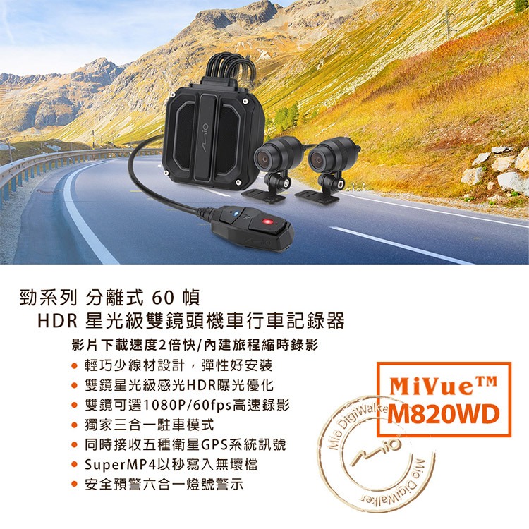 含安裝 Mio MiVue M820WD 勁系列 HDR星光級雙鏡頭機車行車記錄器(送64G卡)行車紀錄器 R45630, , large