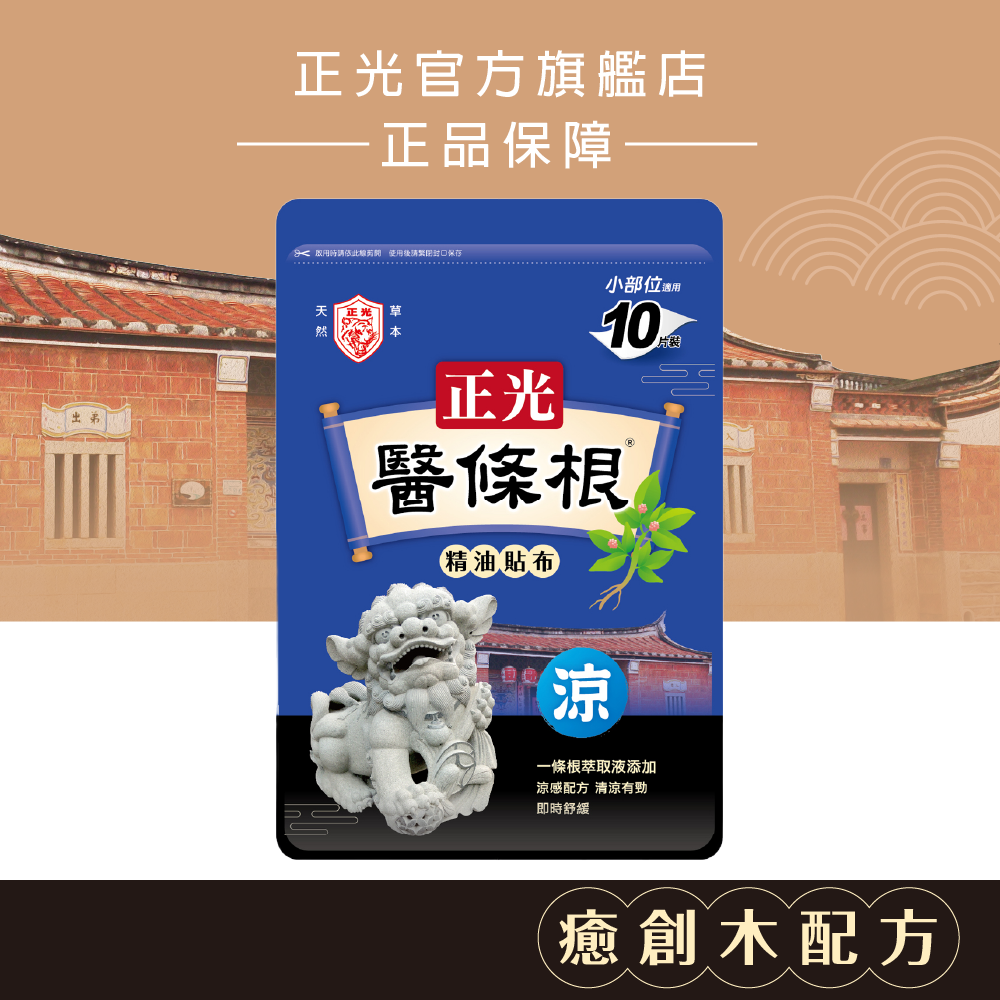 Cheng Kuang Herbal Essential Oil Patch (Cooling) - 10 pcs, , large