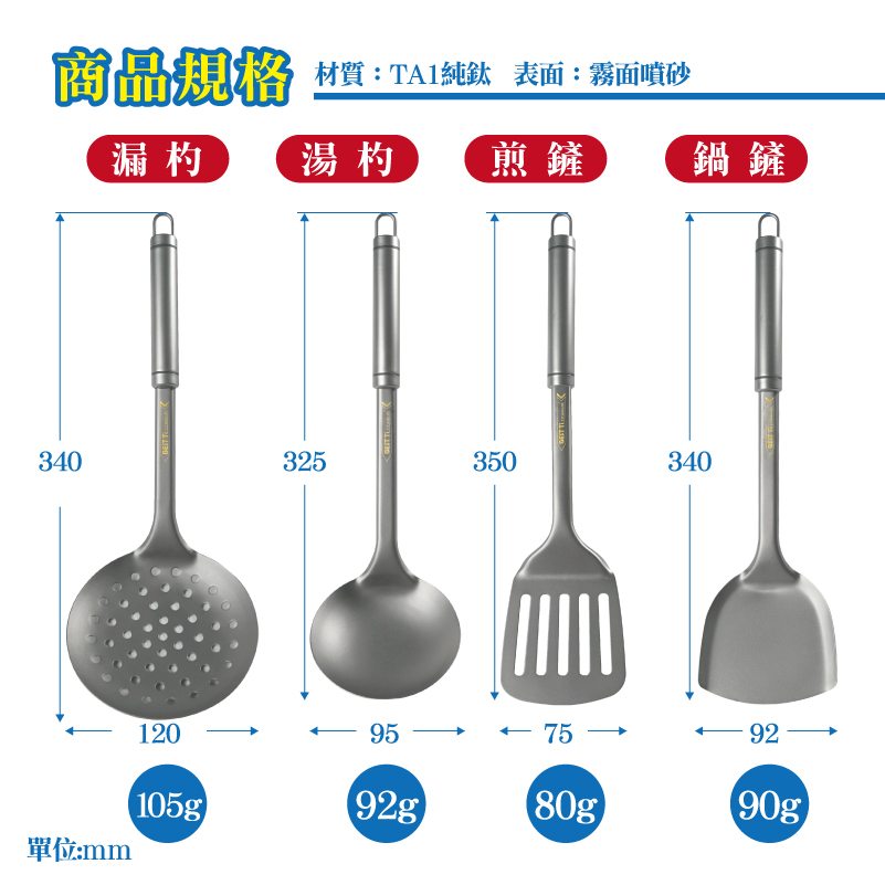 【純鈦廚具四寶】鍋鏟 湯杓 漏杓 煎鏟 純鈦廚具 純鈦製造, , large