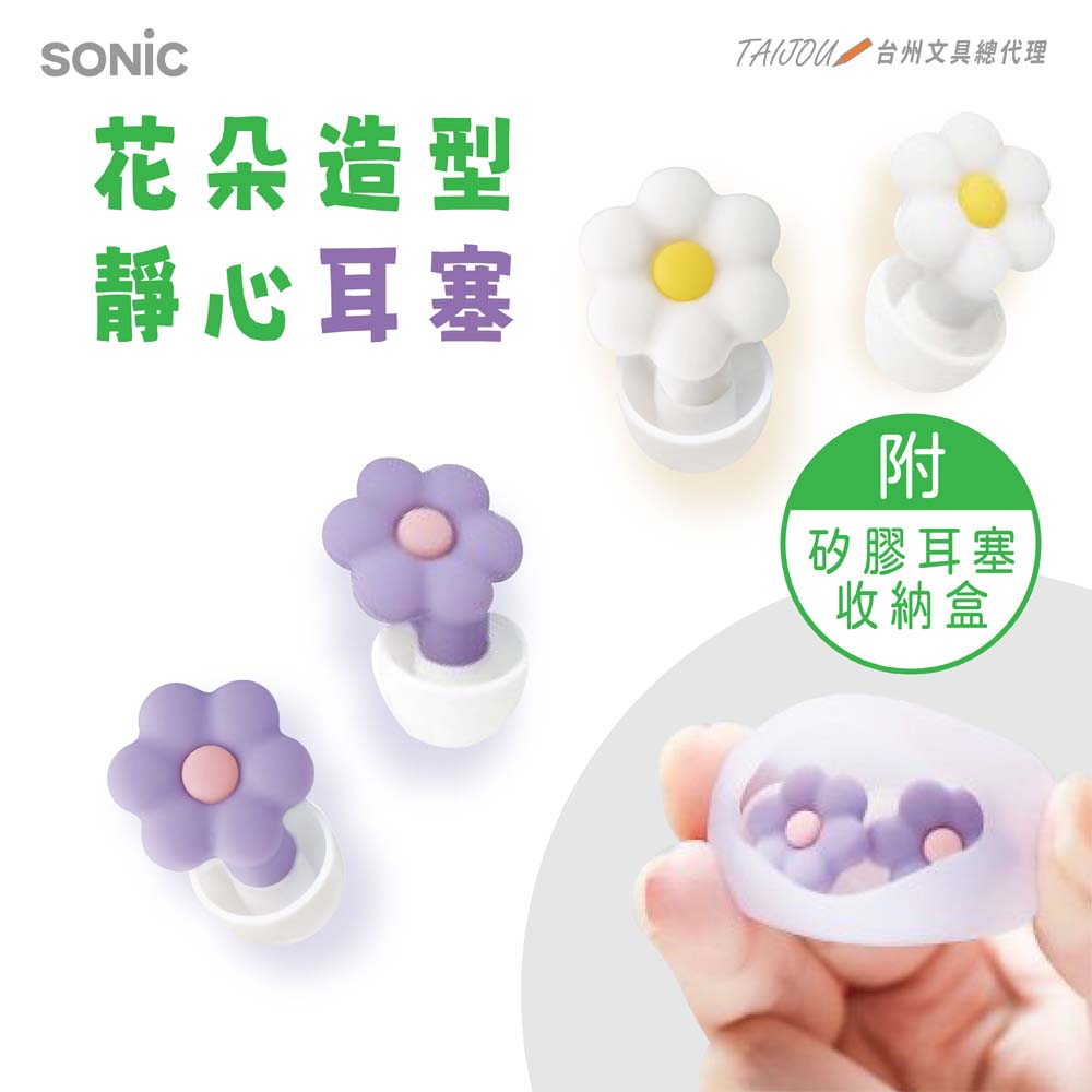 【龍品文創】日本SONIC SP-2022 花朵靜心耳塞-V療癒紫, , large