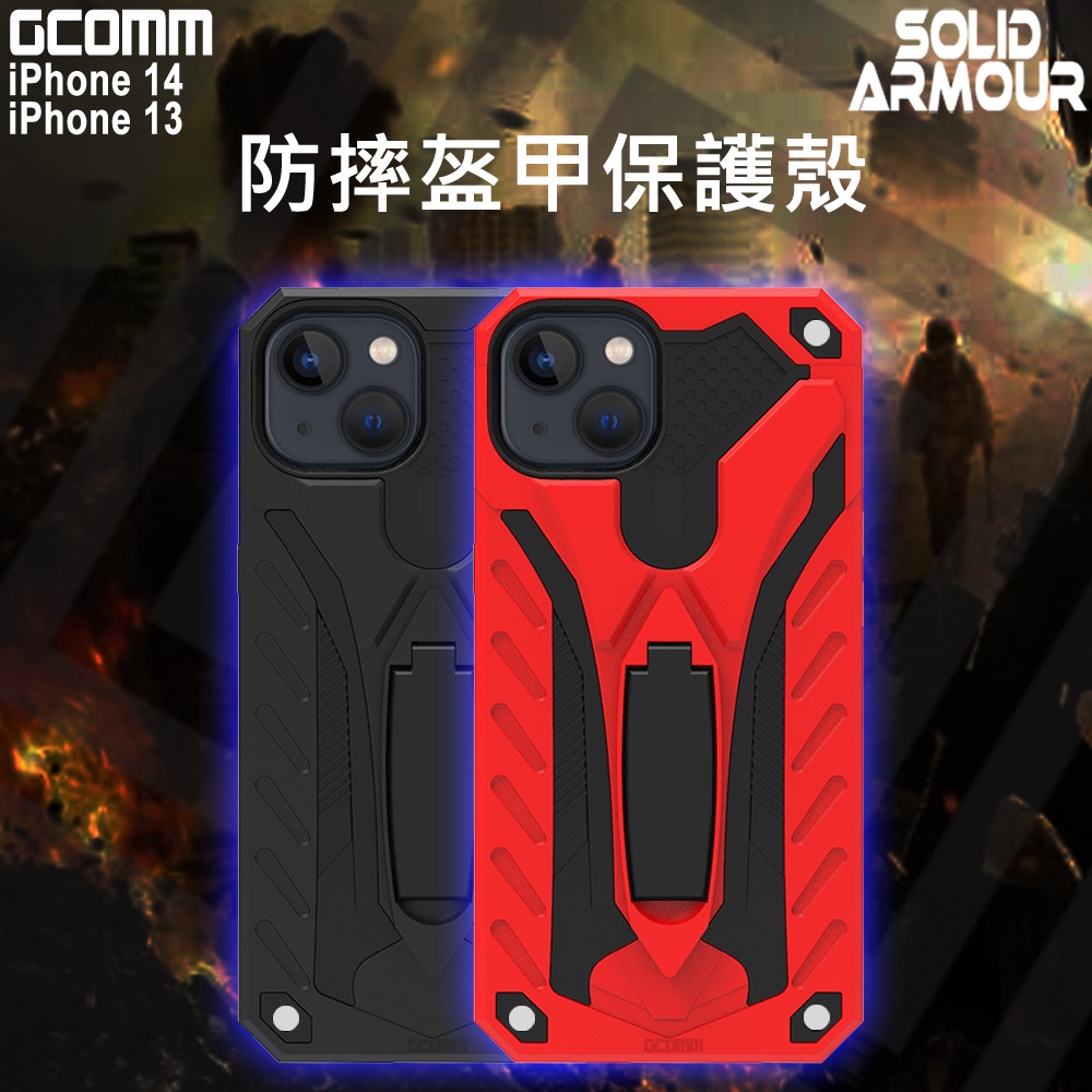 GCOMM iPhone 14 13 防摔盔甲保護殼 Soild Armour, , large