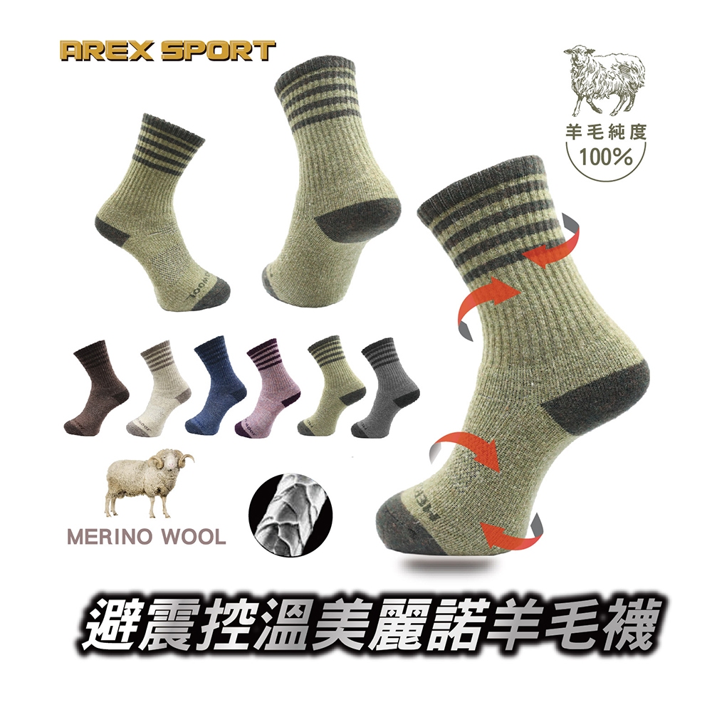 【AREXSPORT】AS-6325 羊毛襪 登山襪 保暖襪 毛巾底 100%羊毛 美麗諾 除臭 抗寒 露營襪 台灣製, , large