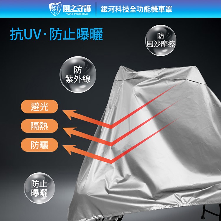 【風之守護】銀河科技全功能(機車罩/套)125通用機車套 機車防風/防塵/雨衣 機車防塵套, , large