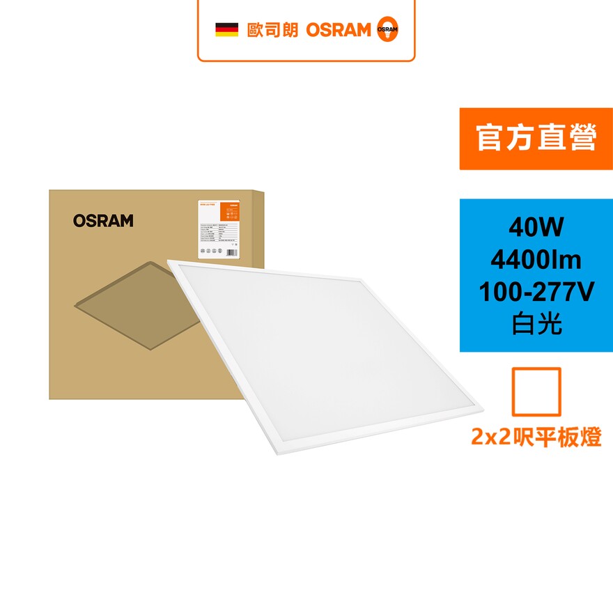 星朗40W LED高光效平板燈 2*2呎 白光, , large