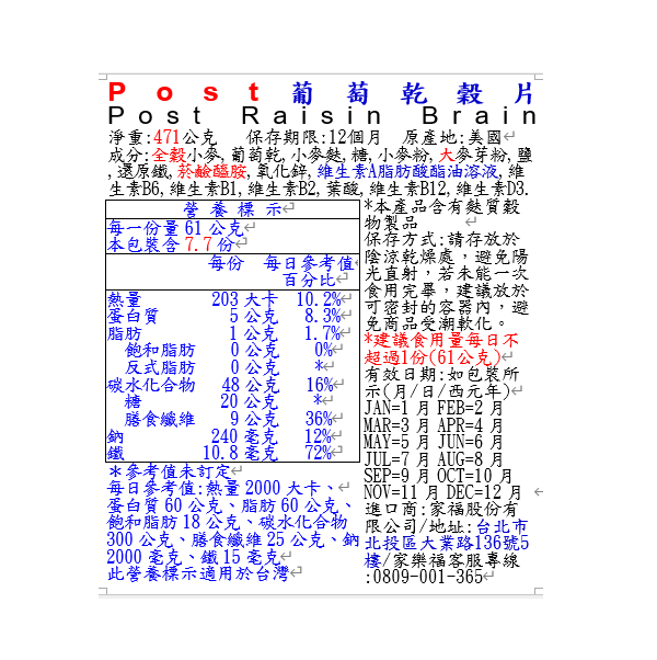 Post葡萄乾穀片, , large