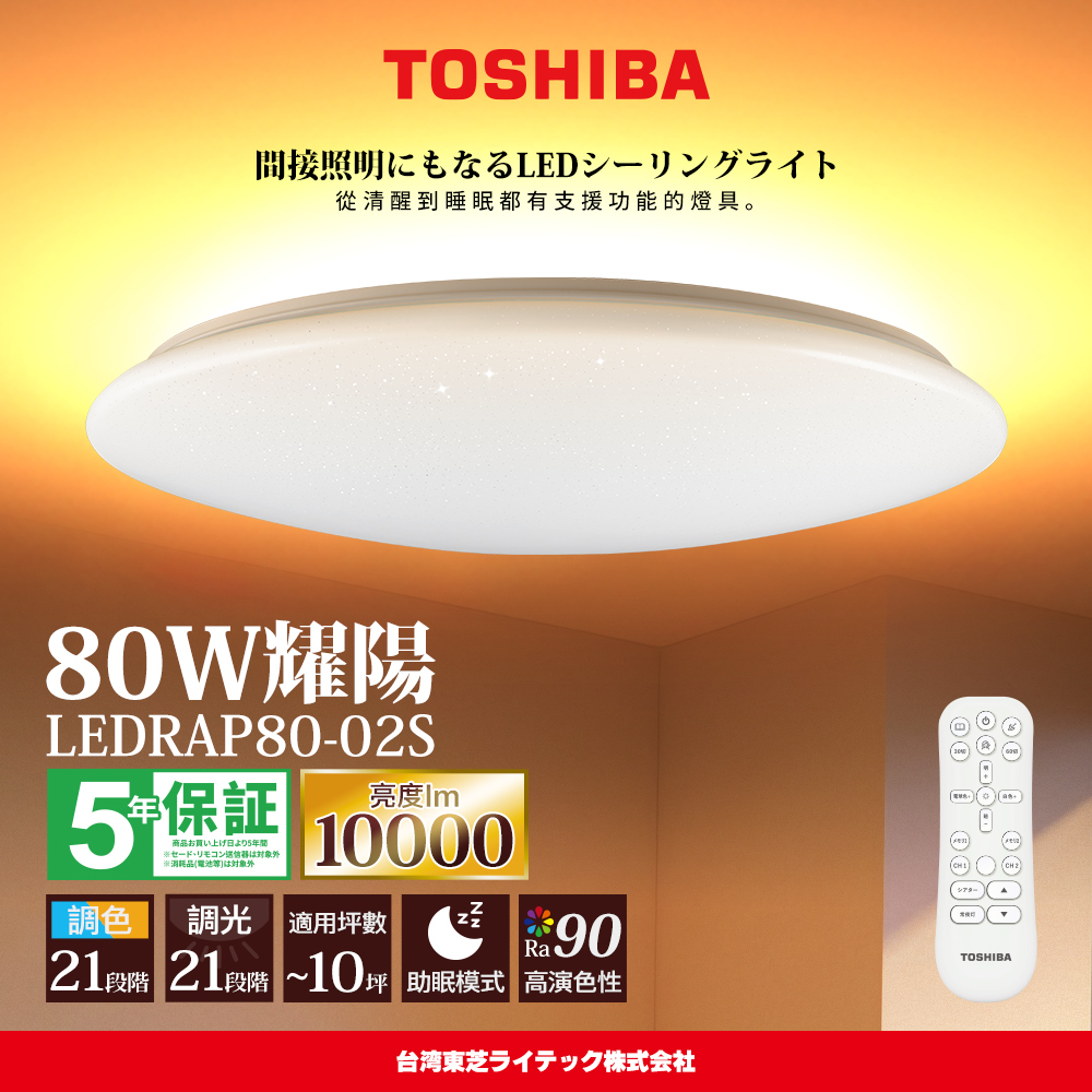 TOSHIBA 8-10 ping Yaoyang 80W RA90 Aurora Beauty RAP Dimming Color Adjustment Remote Control Ceiling Light (LEDRAP80-02S), , large