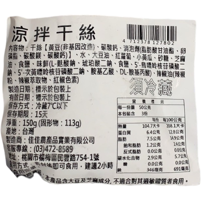 忘憂小館 涼拌干絲150g(冷藏), , large