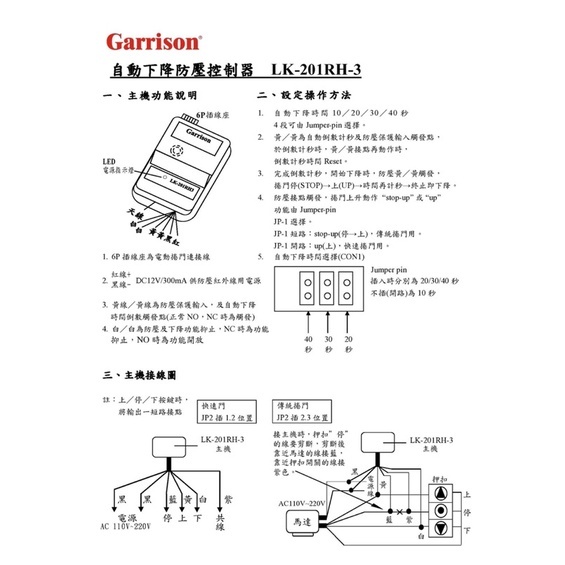 昌運監視器 Garrison LK-201RH-3 鐵捲門自動下降防壓控制器 自動復歸下降延遲關門時間功能, , large