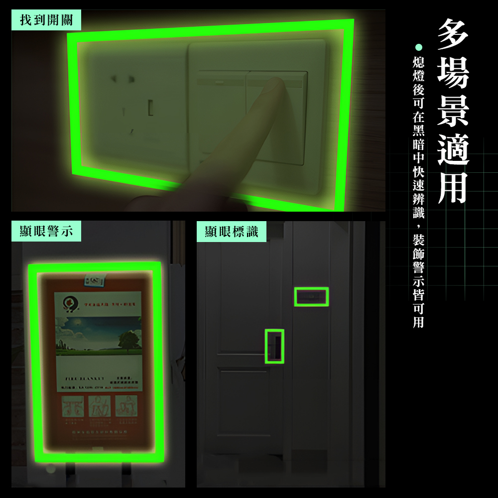 【上手家居】夜光貼紙 300cm捲-綠光(螢光貼紙/螢光膠帶/警示膠帶/夜光膠帶/夜光條/發光貼紙/派對), , large