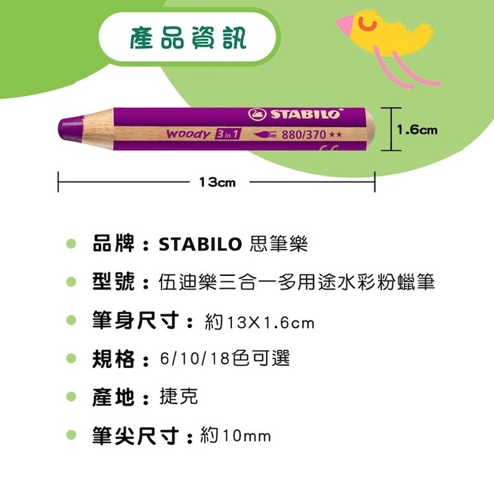 【德國天鵝STABILO】woody 3 in 1 duo 伍迪樂3合1可水洗水彩粉蠟筆 雙色筆頭6色(ST8826-2), , large