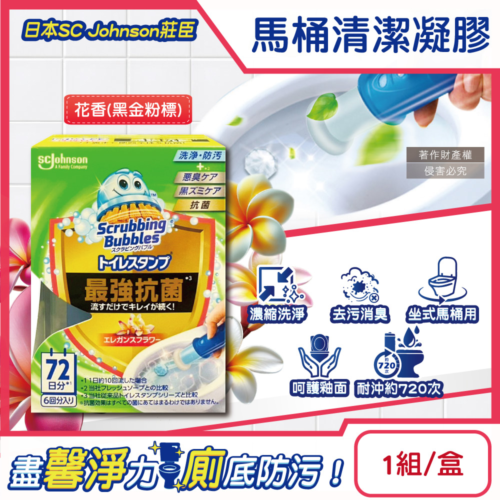 [日日好物]日本SC Johnson莊臣-最強洗淨防污推桿式馬桶清潔凝膠38g+推桿1支/盒-花香(黑金粉標)(坐式馬桶去尿漬消臭黏凍,免刷洗潔廁香氛凍,鑽石型凝凍可沖約720次), , large