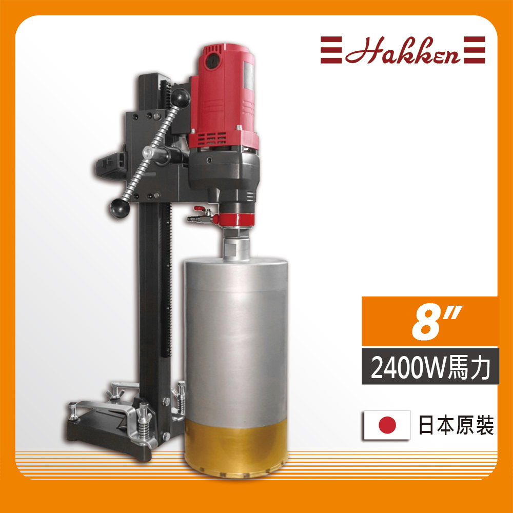 【Hakken】日本原裝公司貨 HAKKEN 8吋鋼筋混凝土鑽孔機(洗孔機 洗洞機 不附鑽石管), , large