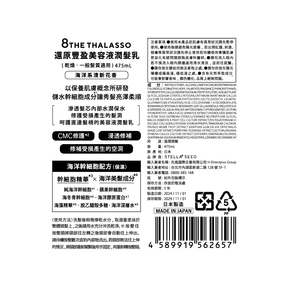8 THE THALASSO 還原豐盈美容液潤髮乳, , large