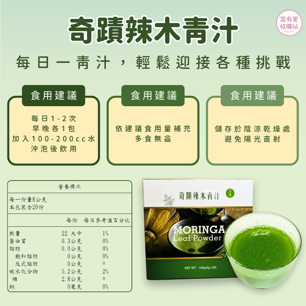【合偉生物】奇蹟辣木青汁 (20包)——讓營養隨時來襲，充滿活力！, , large