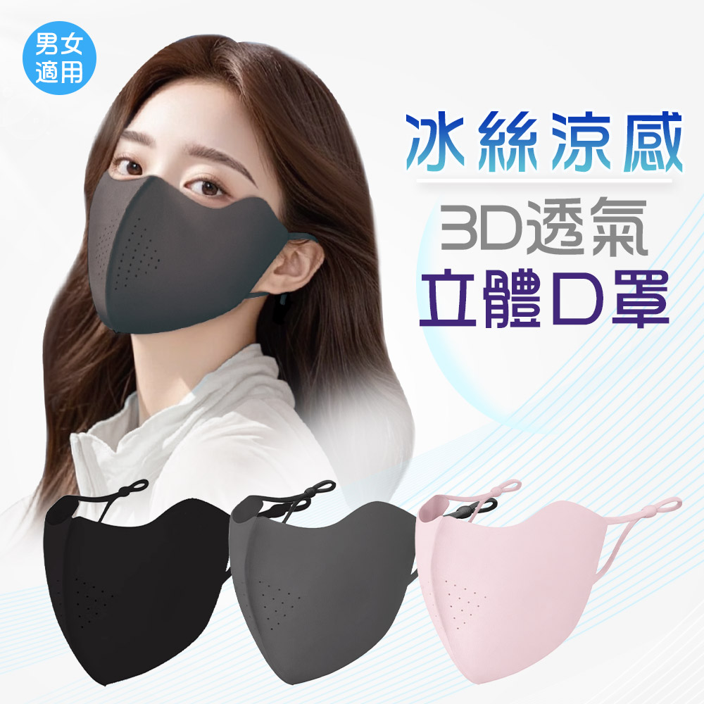 冰透涼無痕網孔口罩【ONEDER 旺達棉品】OD-BB26